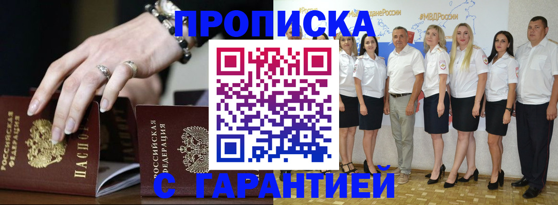 прописка для школы в Приволжске