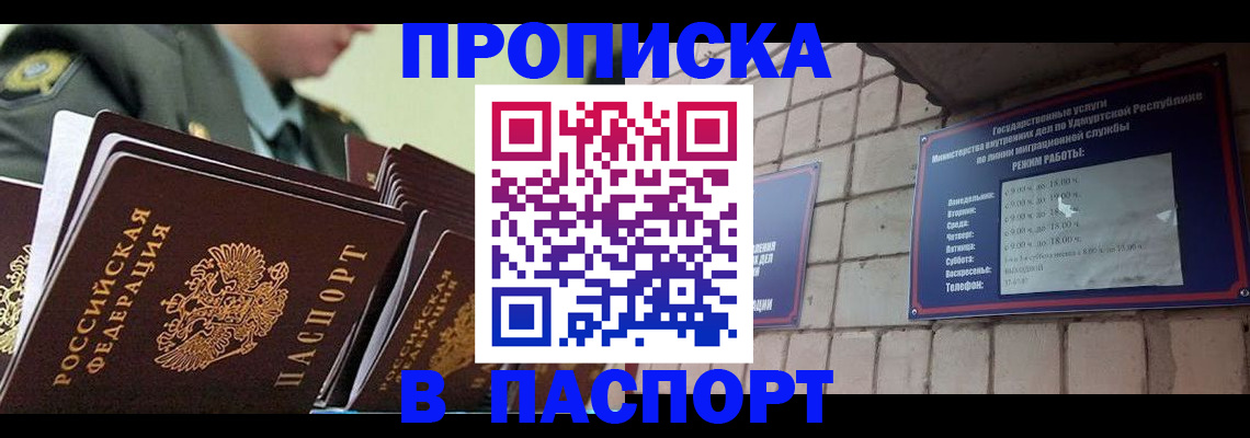 прописка гарантия в Приволжске