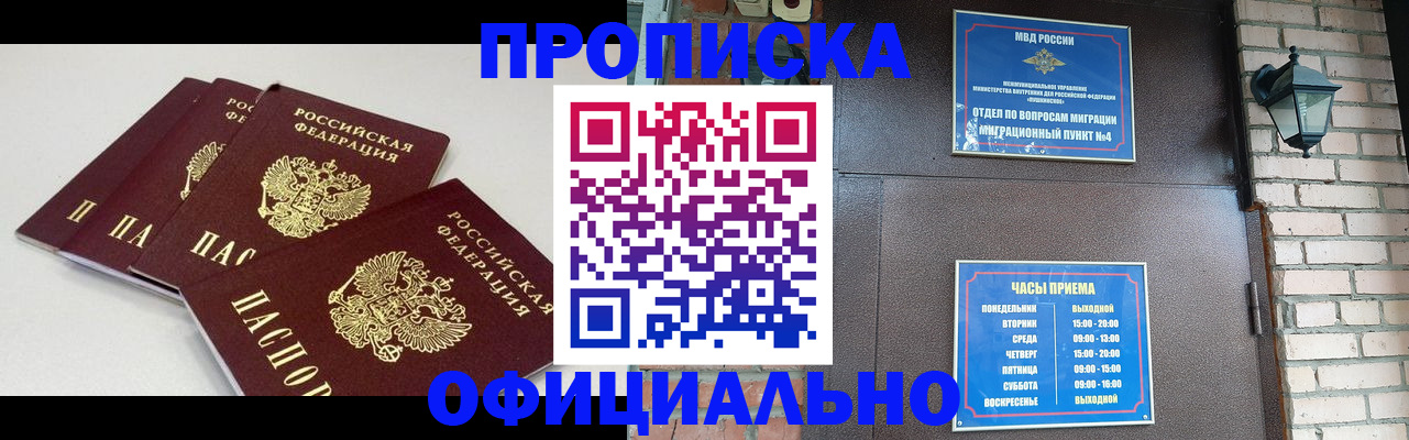 прописка в Приволжске