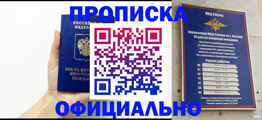 прописка штамп в Приволжске