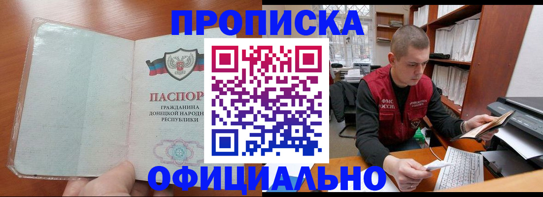 прописка в Приволжске